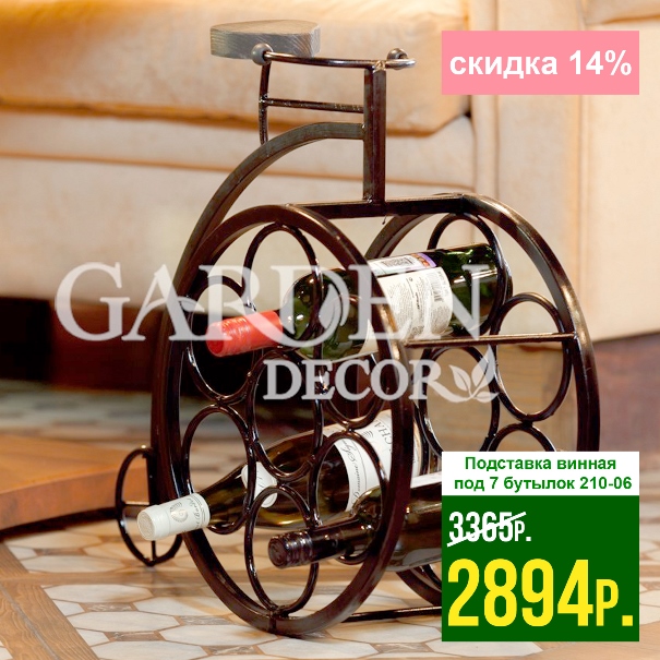 Подставка для бутылок